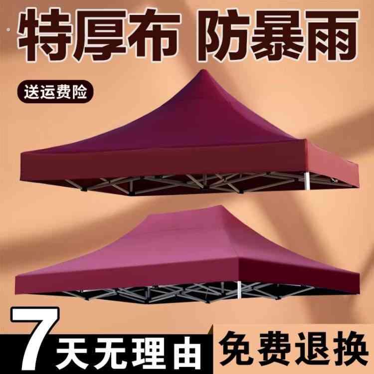 户外四脚*米伞布防晒防暴雨加厚帆布摆摊大伞替换雨棚红色篷布