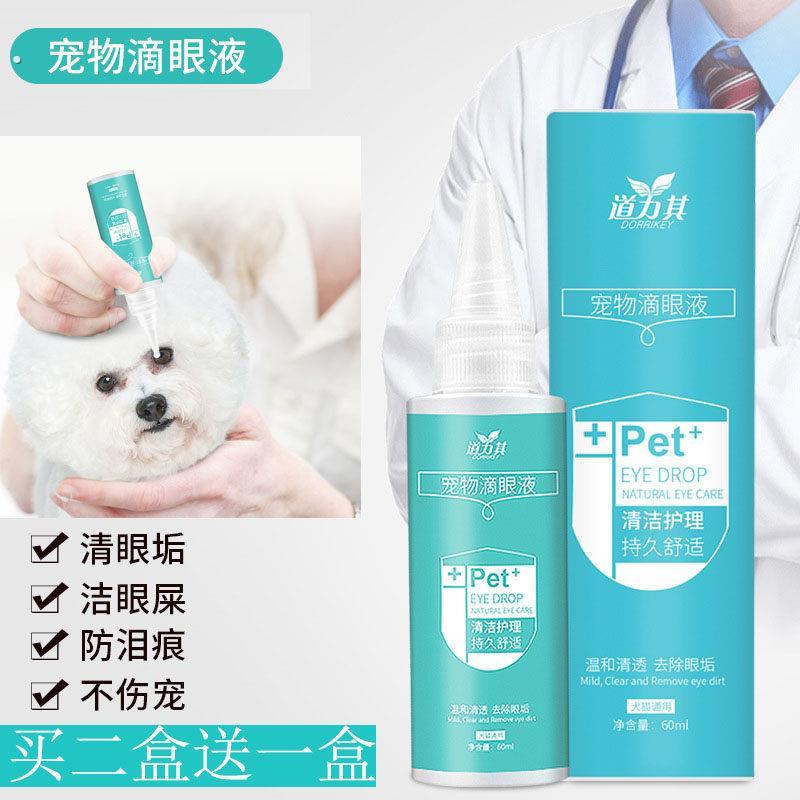 狗狗清理泪痕滴眼液猫咪洗眼液眼部清洁眼睛发炎结膜流泪清洁用品