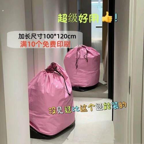 快递中转袋加厚搬家专用抽绳带提手加厚定制高颜值无扣眼防水防潮