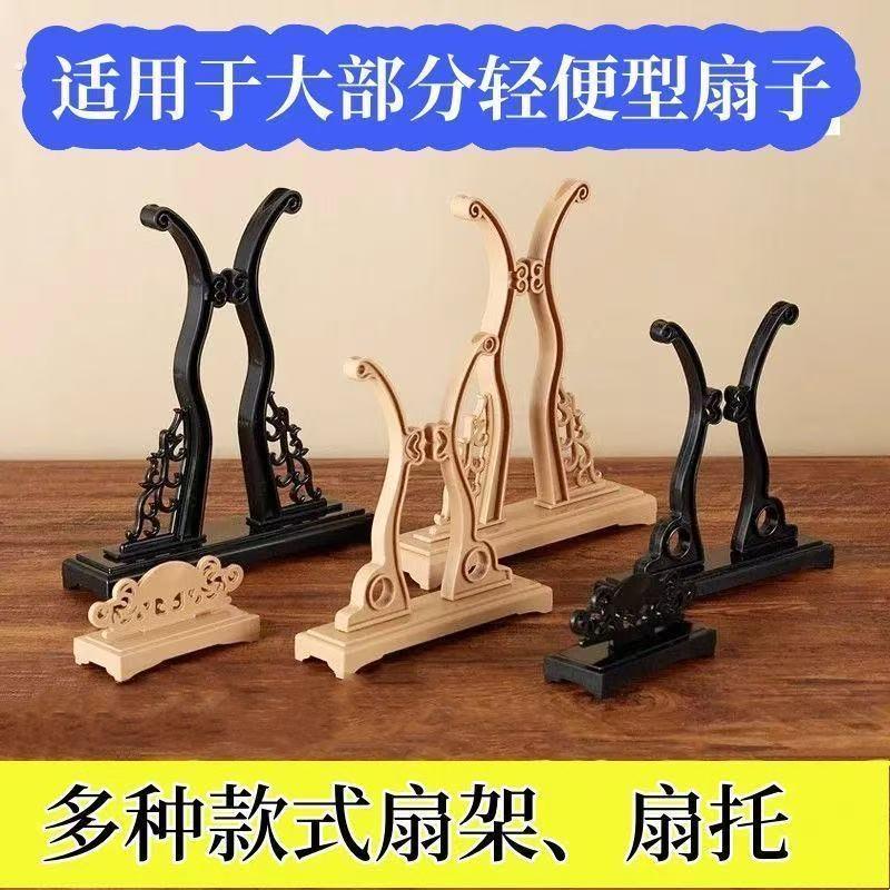 扇子架托摆件扇架团扇古风支架展示架中式扇子立架底座宫扇架