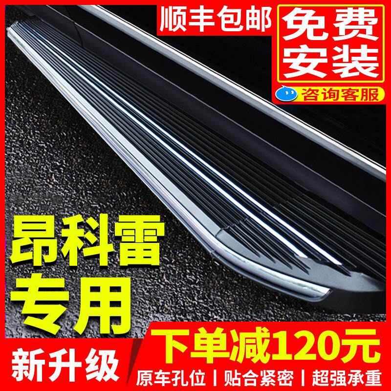 适用于别克昂科雷侧踏板原厂专用改装配件昂科雷脚踏板迎宾踏板