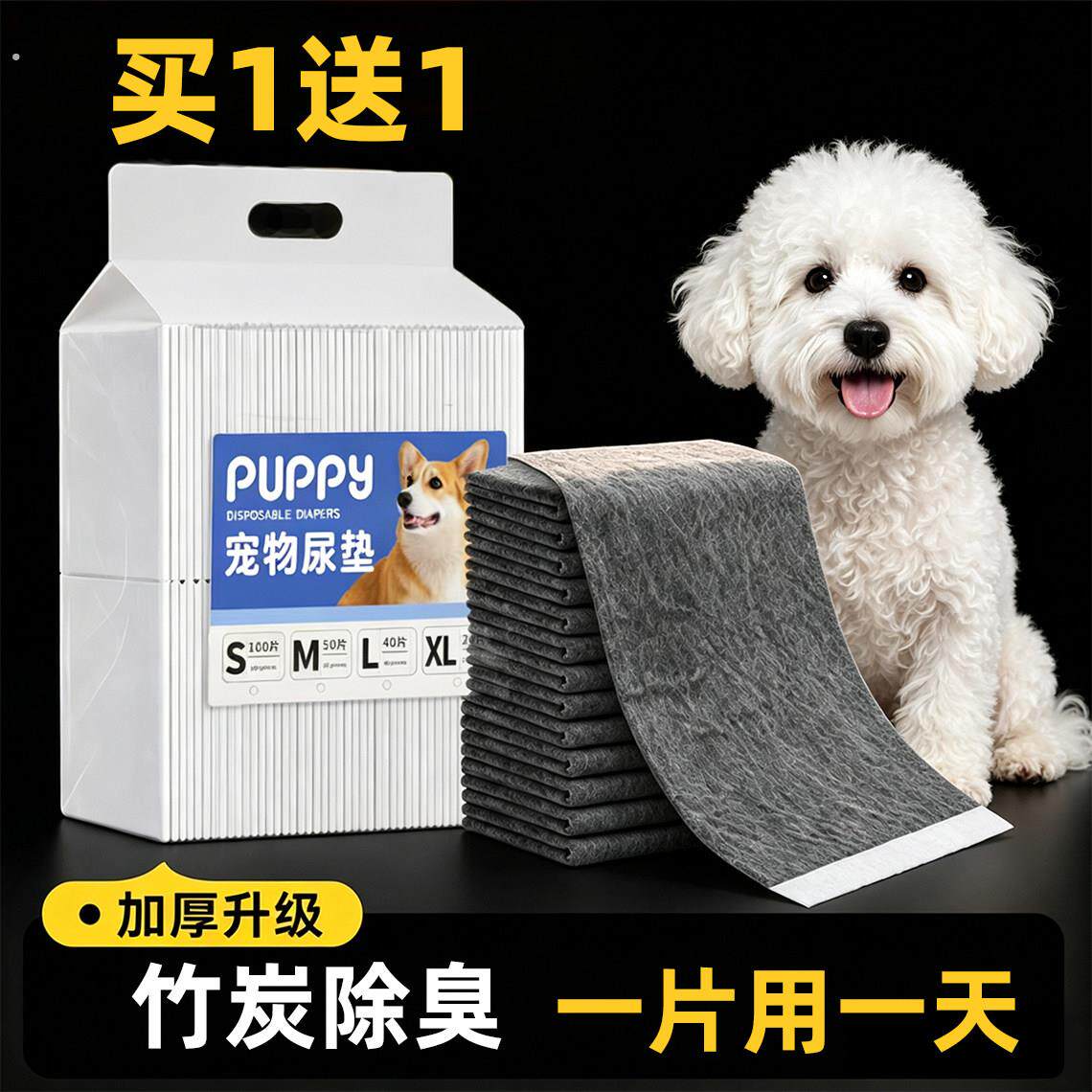 竹炭除臭宠物尿垫狗狗专用隔尿垫吸水一次性尿片小狗上厕所引导用