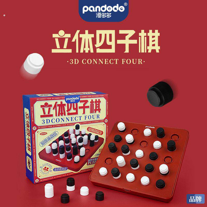 亲子立体四子棋桌面叠叠高四子连棋五子棋二人对战多人互动游戏