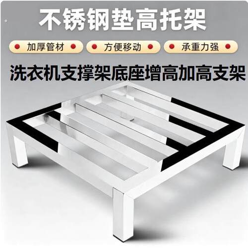洗衣机支撑架底座增高加高支架滚筒波烘干机通用轮款置物防滑防锈