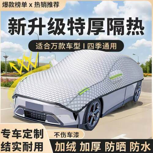汽车半罩式车衣车罩四季通用防晒防雨隔热遮阳罩半身前挡加厚顶罩