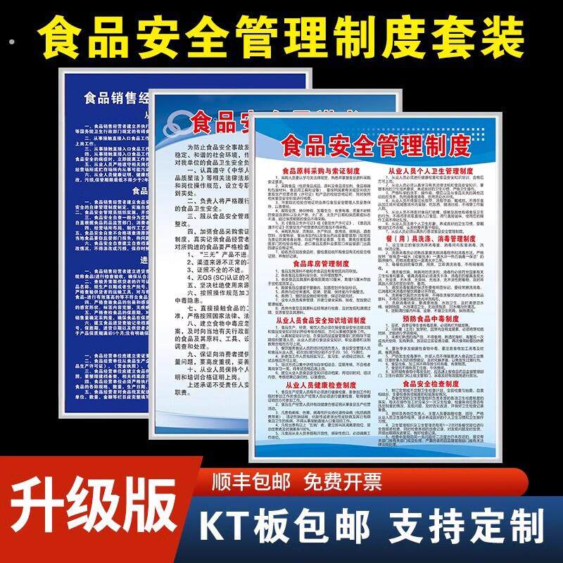 餐饮业安全管理制度厨房食堂卫生检查留样标识牌从业人员健康新品