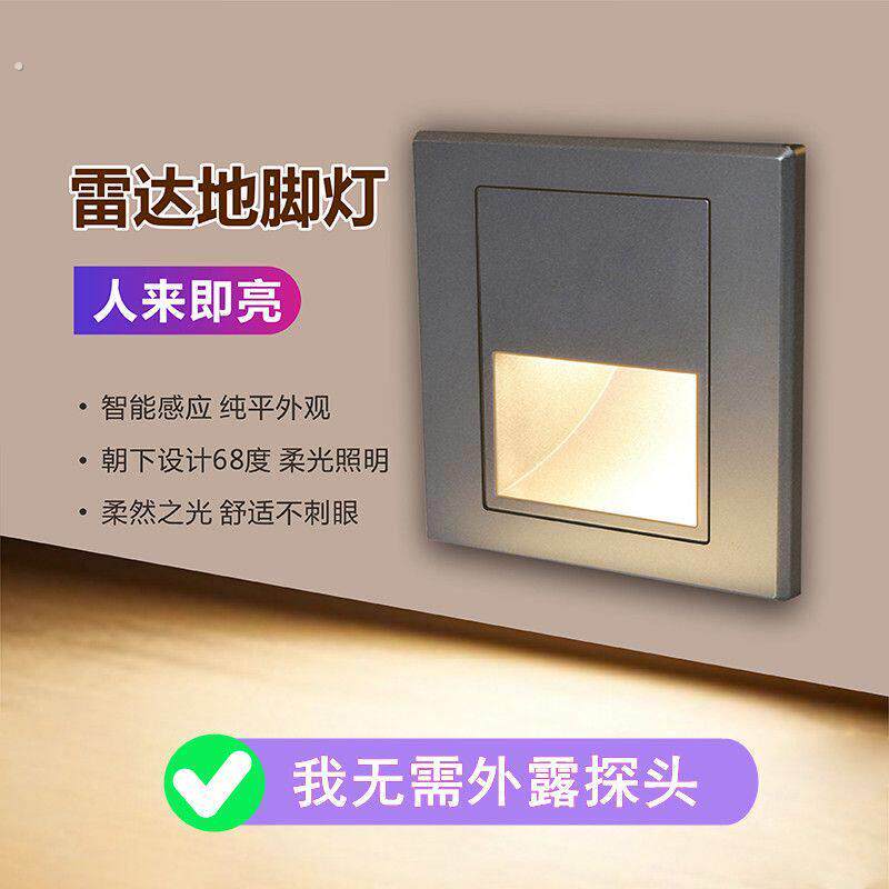 感应灯地脚灯86型嵌入式过道小夜灯超薄楼梯踏步台阶雷达地脚线灯