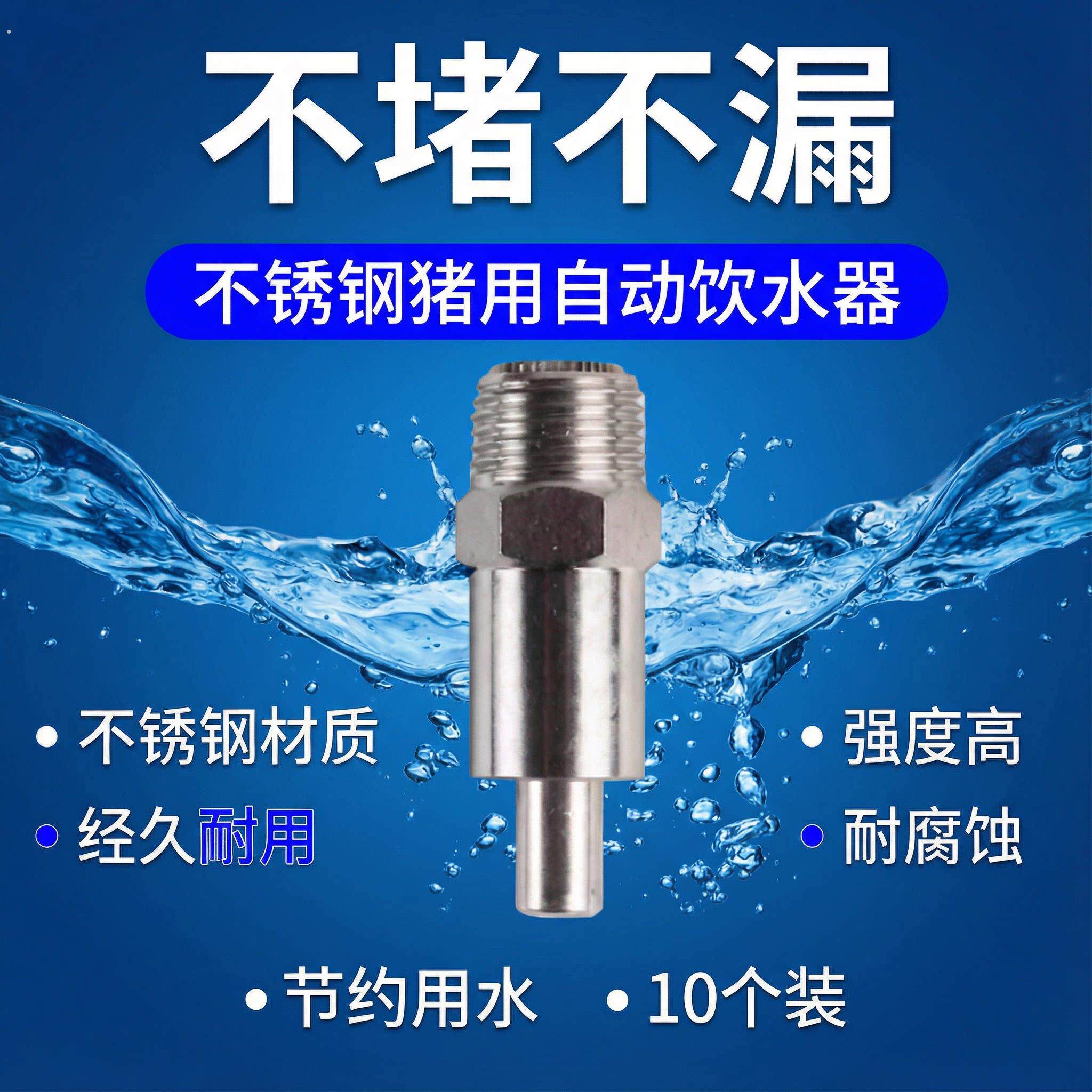 养殖场兽用自动喝水器猪场水嘴不锈钢大流量喝水嘴大流量猪饮水嘴