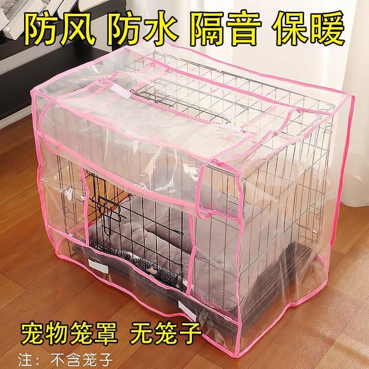 防风猫笼罩小狗小型犬宠物铁笼套鸟笼全透明防寒户外防水防雨罩