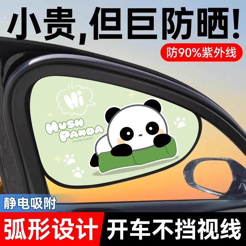汽车遮阳帘防晒隔热车载静电贴吸附挡光板车内隐私帘侧窗玻璃婴儿