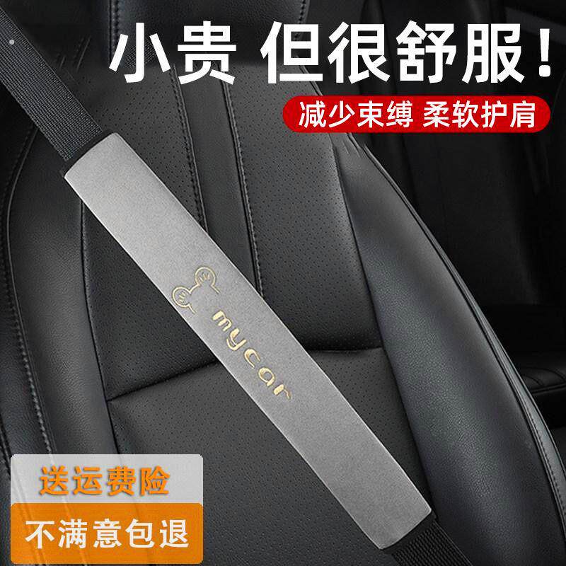 车载保护套安全绳护肩套防勒货车加长男女夏季汽车装饰安全带护套