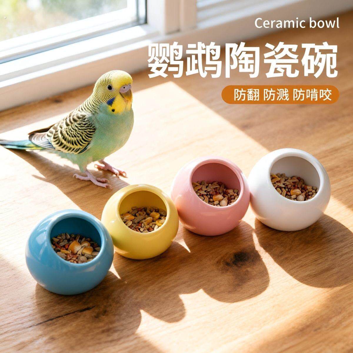 鹦鹉防啃咬陶瓷鸟食盒食罐八哥虎皮牡丹小喂食器防撒防溅食碗水盆