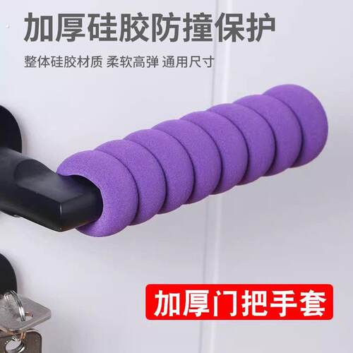 加厚门把手保护套防撞门把套防盗门入户门房间卧室防磕碰拉手护套
