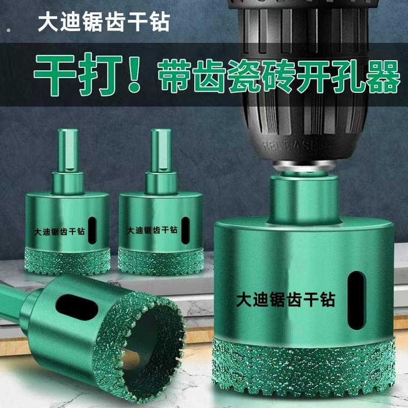 电钻锯齿钻头钎焊干打耐用耐磨钻孔器瓷砖陶瓷大理石钻孔器钻孔