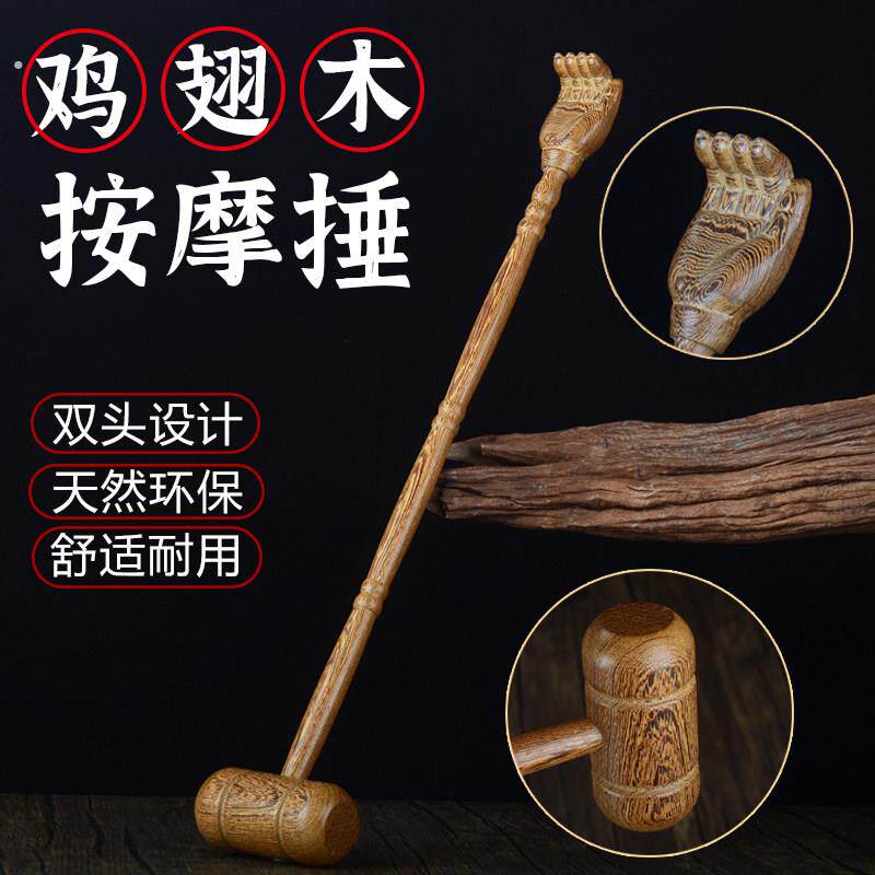 鸡翅木质按摩捶敲打锤经络健身锤背器穴位拍打棒两用不求人痒痒挠