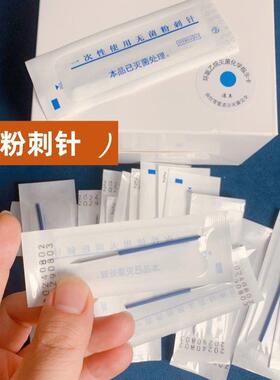 粉刺针三棱针一次性清痘美容院脂肪粒去除挑痘刺络三菱针清闭口