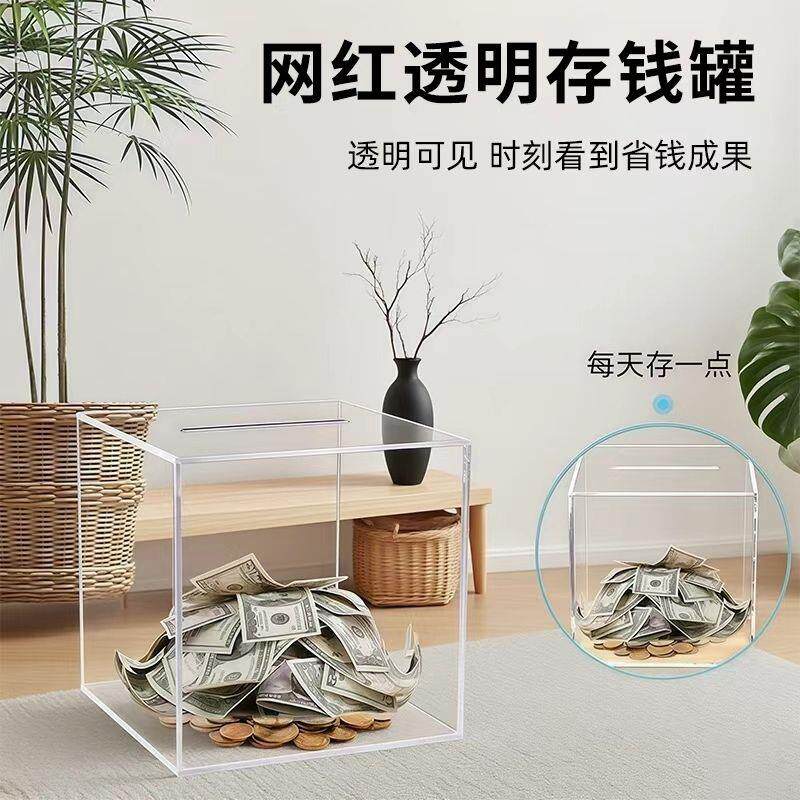 创意存钱罐只进不出大容量保险箱零钱罐网红透明亚克力储蓄不可取