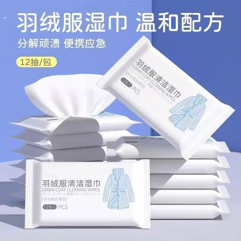 洗羽绒服清洗湿巾免洗家用干洗剂清洁湿巾纸去污去油污神器清洗剂