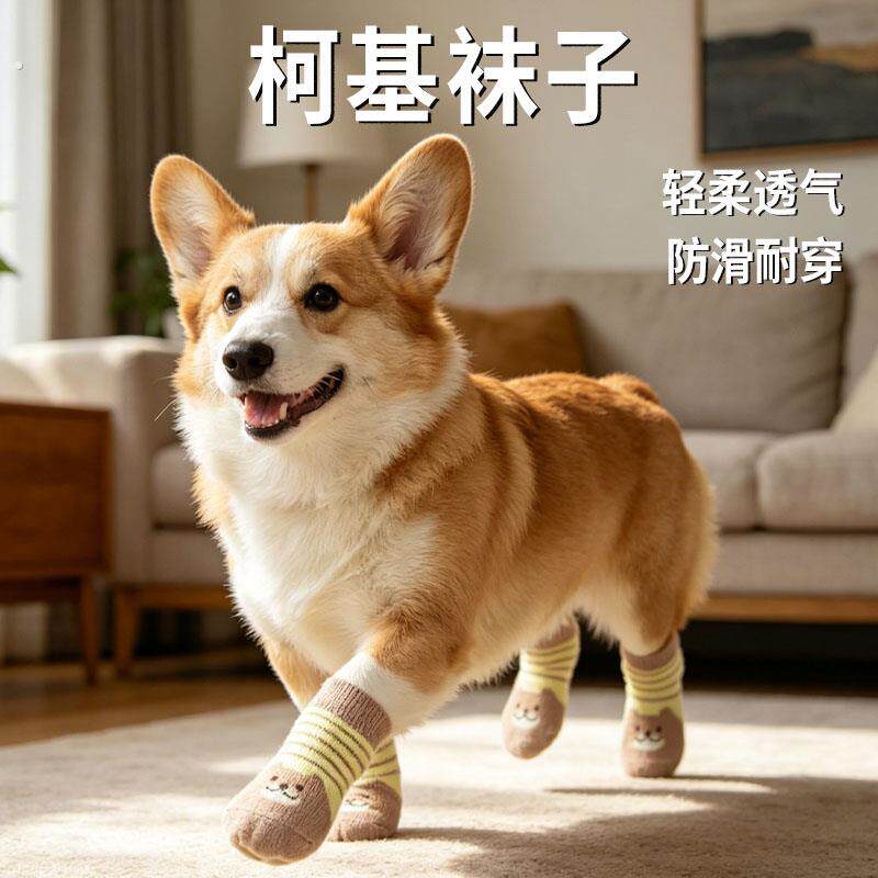 柯基袜子狗狗室内外出专用中型犬地板防滑静音狗爪弹力脚套袜套