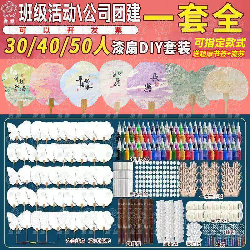 非遗漆扇材料套装学校活动景点夜市宣纸团扇专用漂漆工具套可定制