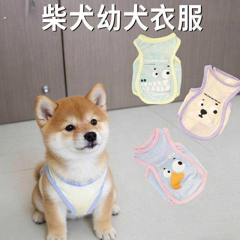 柴犬幼犬衣服专用春夏透气凉凉衣可爱薄款背心外出小型犬服饰用品