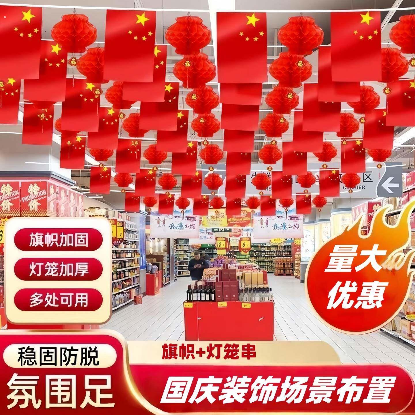 国庆装饰场景布置彩旗挂饰氛围感装扮拉旗室内外串旗悬挂杆吊旗帜