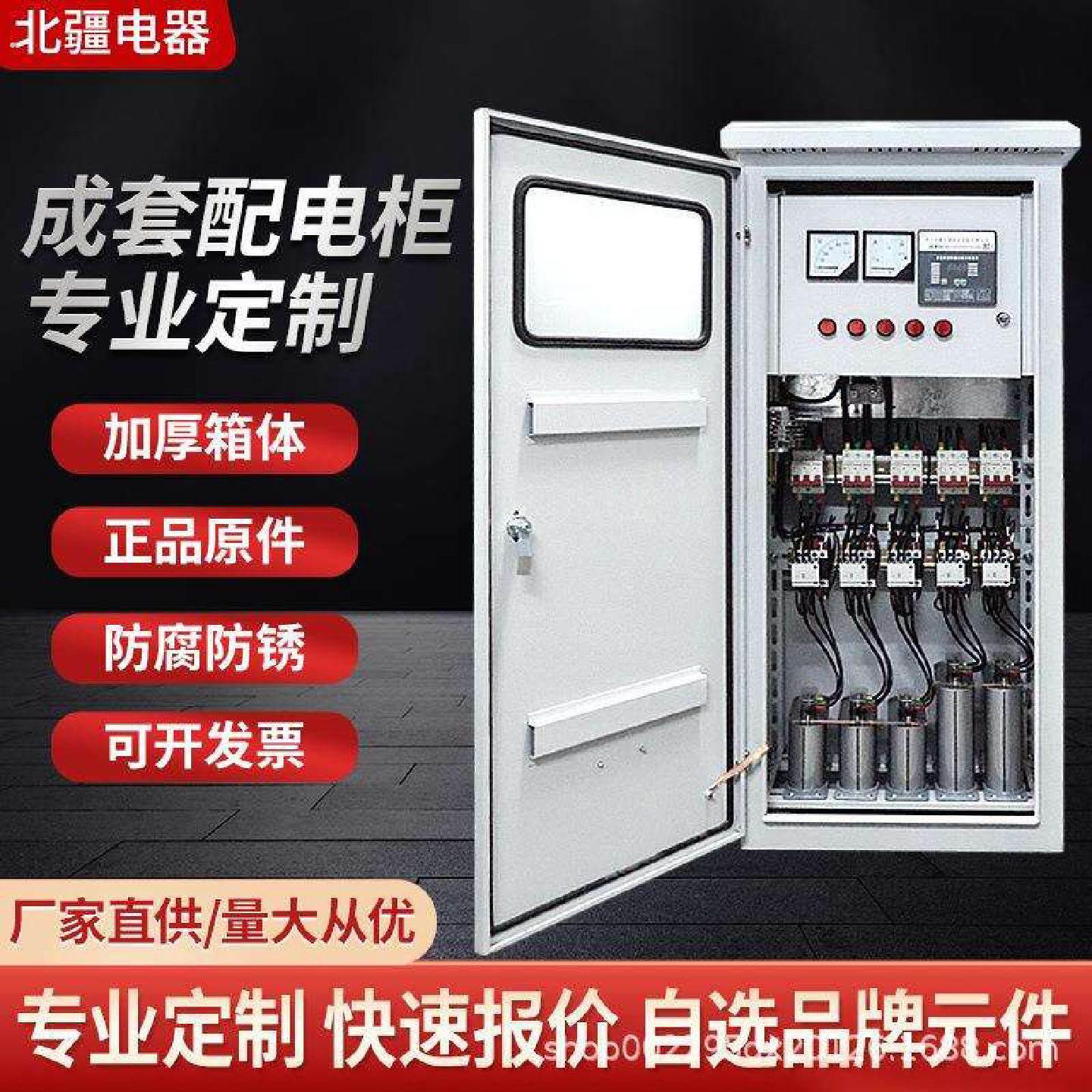 电容柜无功补偿柜低压智能无功率自动补偿成套配电柜充电桩