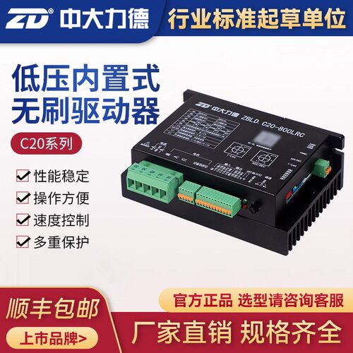 中大低压24V48V直流无刷电机驱动