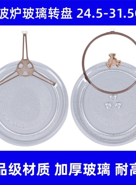 适用美的微波炉玻璃盘M1-L213B M1-211A转盘MM721NG1-PW托盘旋转