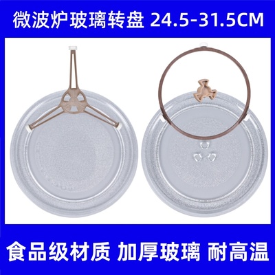 适用美的微波炉玻璃盘M1-L213B M1-211A转盘MM721NG1-PW托盘旋转