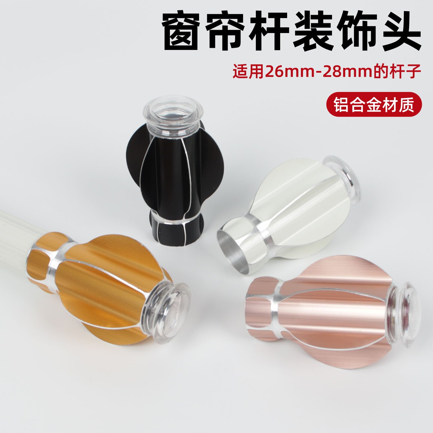 加厚铝合金窗帘杆套头罗马杆装饰头配件堵头头帽特厚简约欧式两头
