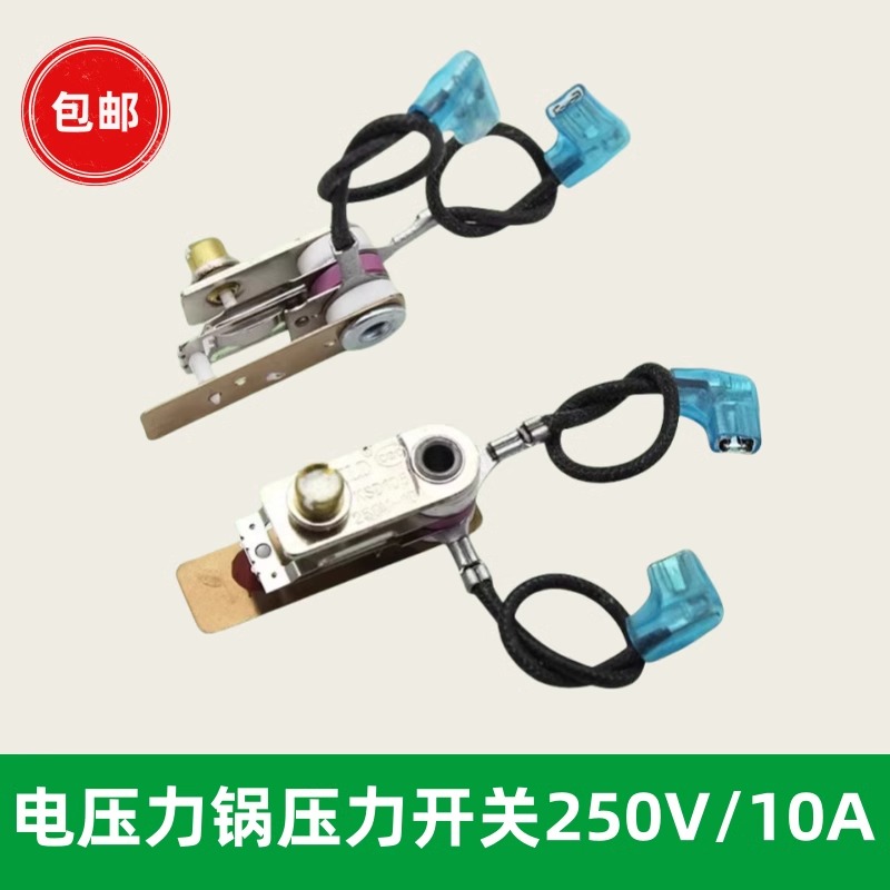 适用美的电压力锅压力开关KSD101 250V-10A 125V-15A温控器带插线