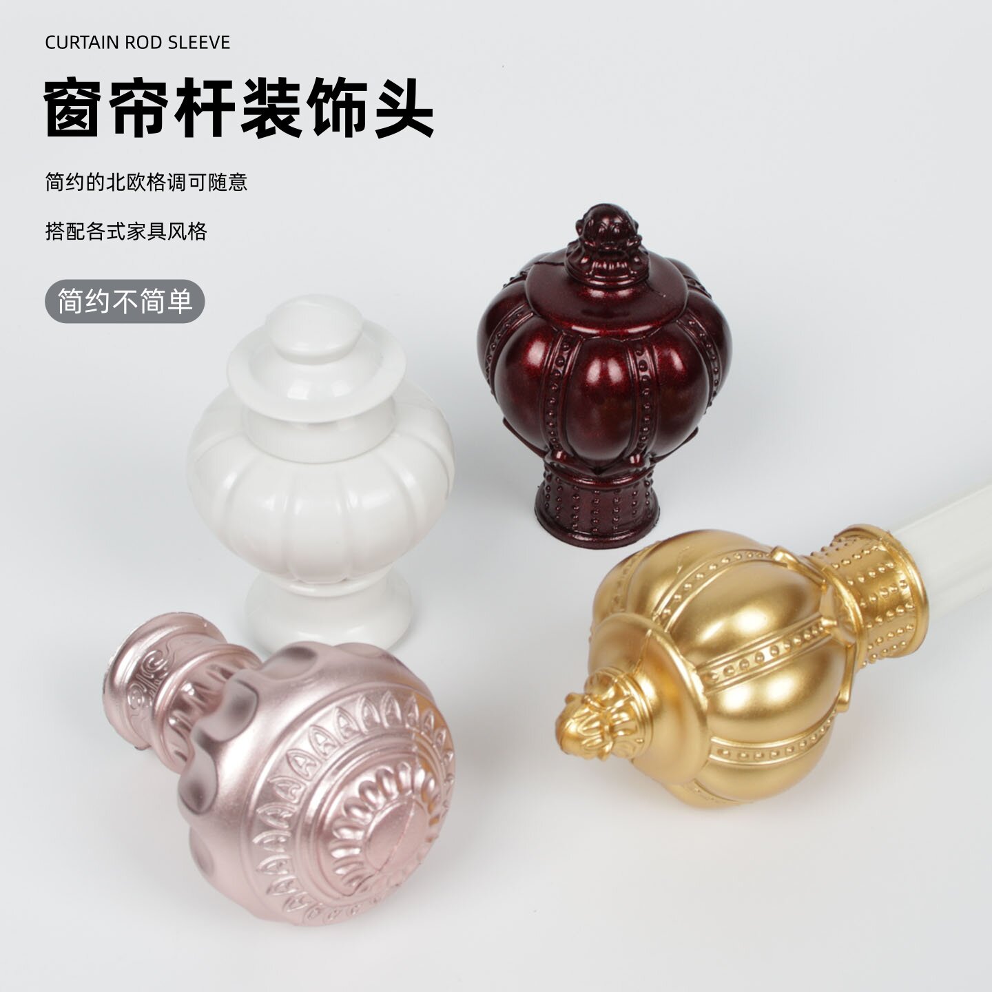 窗帘杆头装饰头罗马杆头两头堵头封口封头堵窗帘帽窗帘杆配件固定