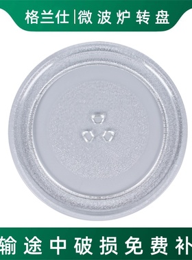 格兰仕P70D20TL-D4 微波炉玻璃转盘配件耐热防爆加厚专用盘烤盘