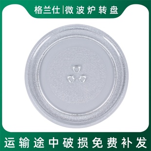 格兰仕P70D20TL 微波炉玻璃转盘配件耐热防爆加厚专用盘烤盘