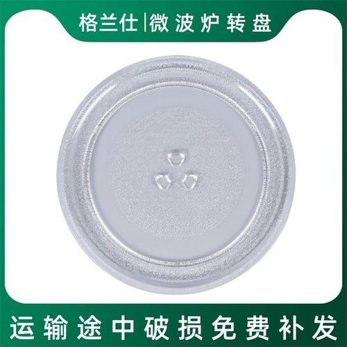 格兰仕P70D20TL-D4 微波炉玻璃转盘配件耐热防爆加厚专用盘烤盘