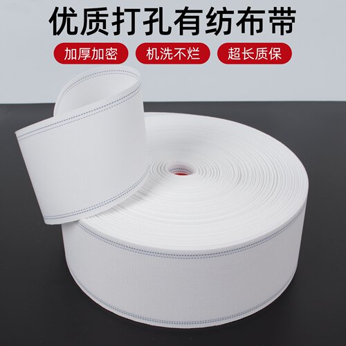 加厚加密窗帘棉布带打孔布带白布带布带头辅料罗马圈布带有纺衬带