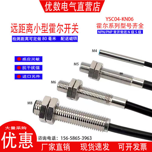 远距离霍尔传感器磁性接近开关