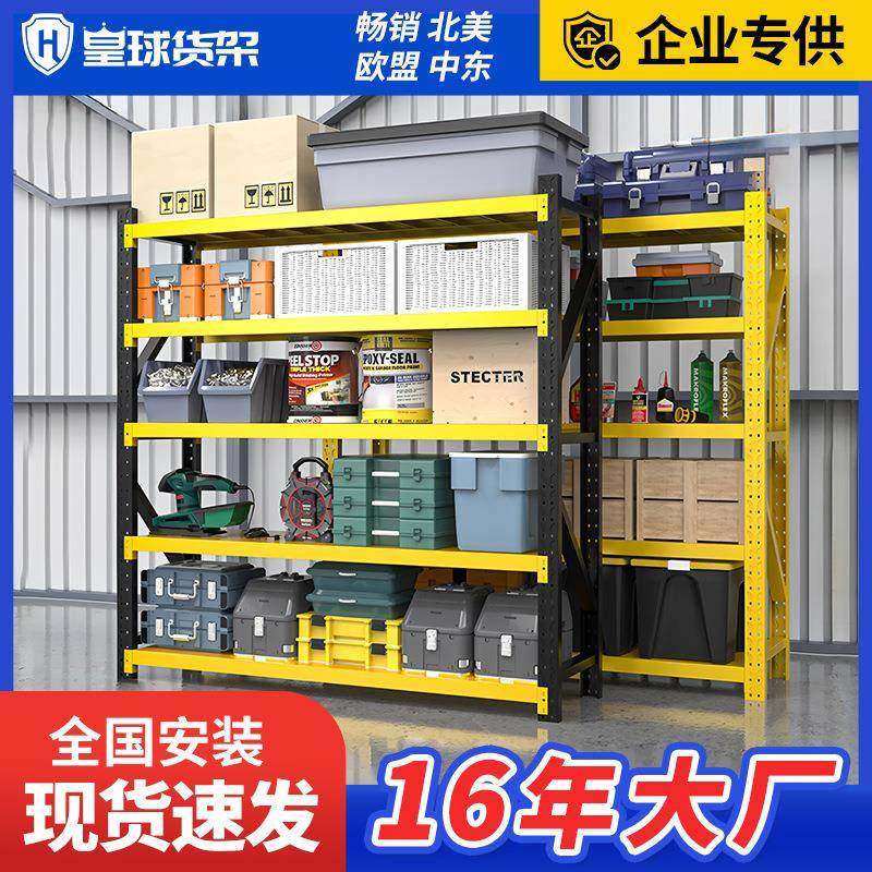 皇球货架仓库仓储重型货架超市展示架阳台置物架地下室储物货架