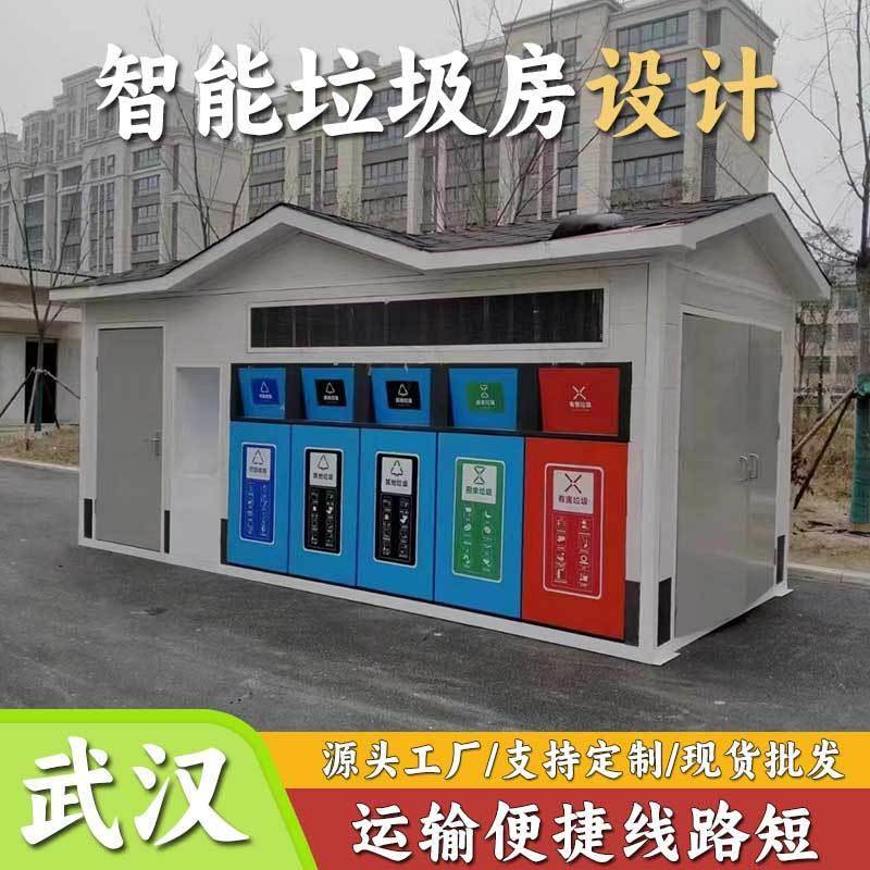 智能垃圾房可移动环卫垃圾收集房广场街道垃圾分类投放站