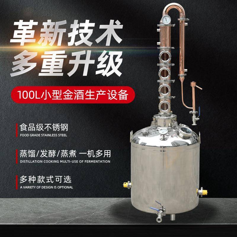 100L金酒生产设备酒厂伏特加威士忌生产线白酒制酒蒸馏酒酿造酿酒