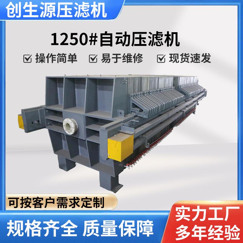 板框箱式压滤机全自动泥浆分离污泥污水处理设备隔膜压滤机