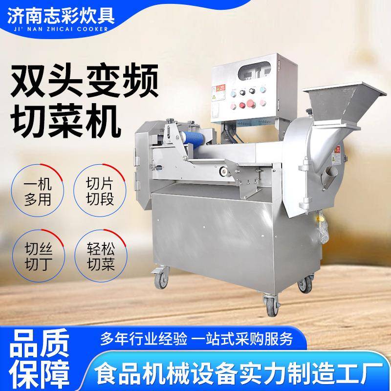 商用不锈钢切菜机果蔬切丝切段切丁多功能全自动双头切菜机
