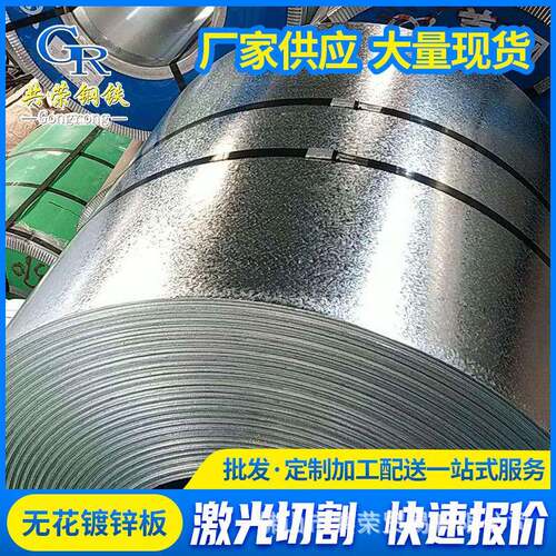 厂家现货供应锌层镀锌卷无花0.7白铁皮DX51D冲压镀锌板小批量
