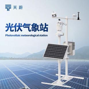 光伏检测气象站光伏电站监测系统光伏环境监测仪并网式光伏气象站