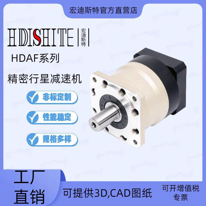HDAF120单段减速机高精密斜齿轮减速器，精密伺服步进齿轮减速机,五金/工具,减速器,淘宝优惠券,粉丝福利购,淘宝优惠卷