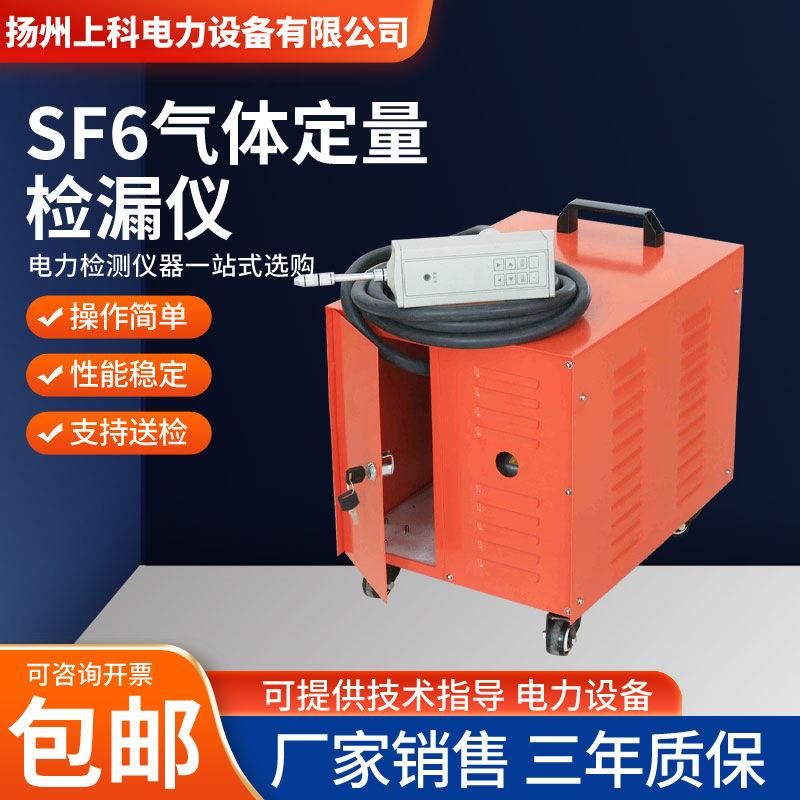 SF6气体定量检漏仪六氟化硫0.1ppm抽气式溶度检测仪红外高精度