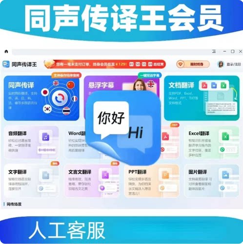 同声传译王会员vip1天悬浮字母文档翻译音频/图片翻译文言文翻译