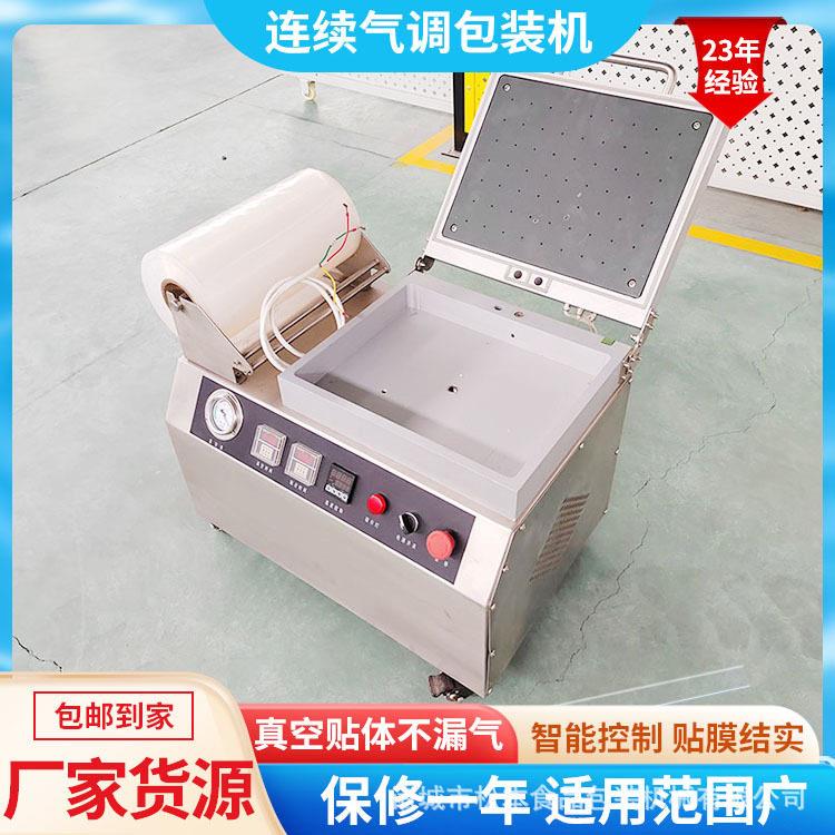 现货海鲜鳕鱼贴体包装机3D立体鲳鱼虾烤串贴体自动封盒覆膜机