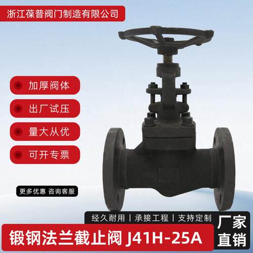 锻钢截止阀J41H-25A手动压温法兰截止阀A105材质明杆闸阀工厂
